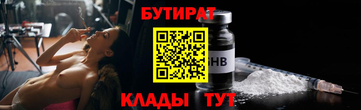 Юрга  Бутират BDO 33%  Бутират  Вход с VPN 