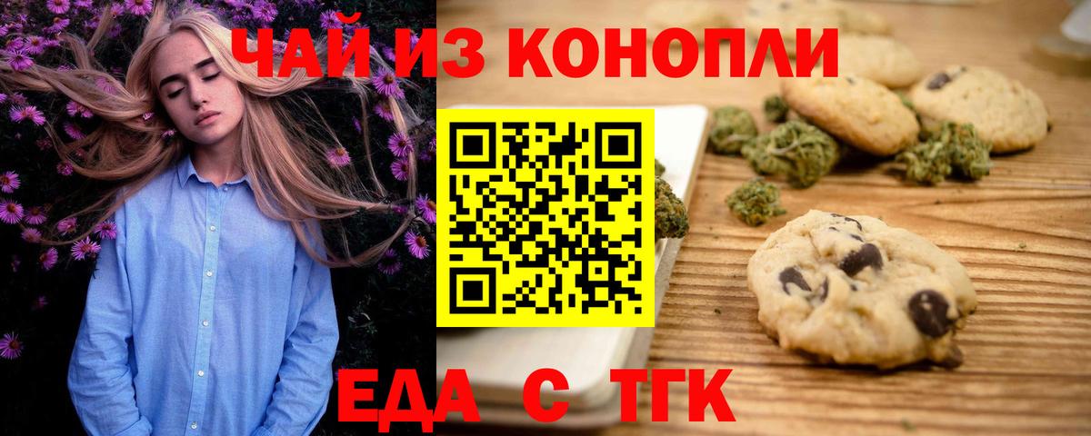 Еда ТГК конопля Юрга
