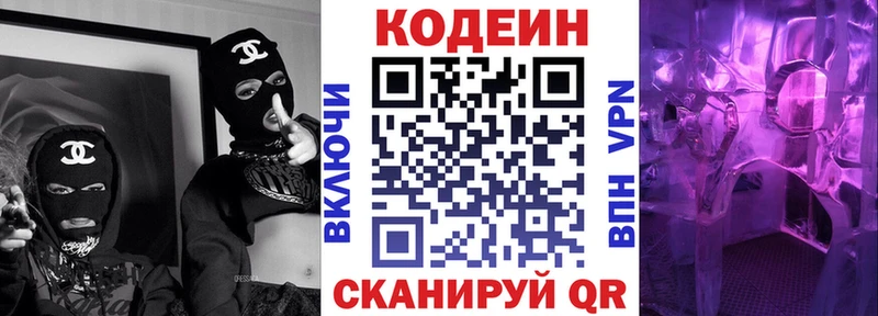 Codein Purple Drank продажа наркотиков Юрга