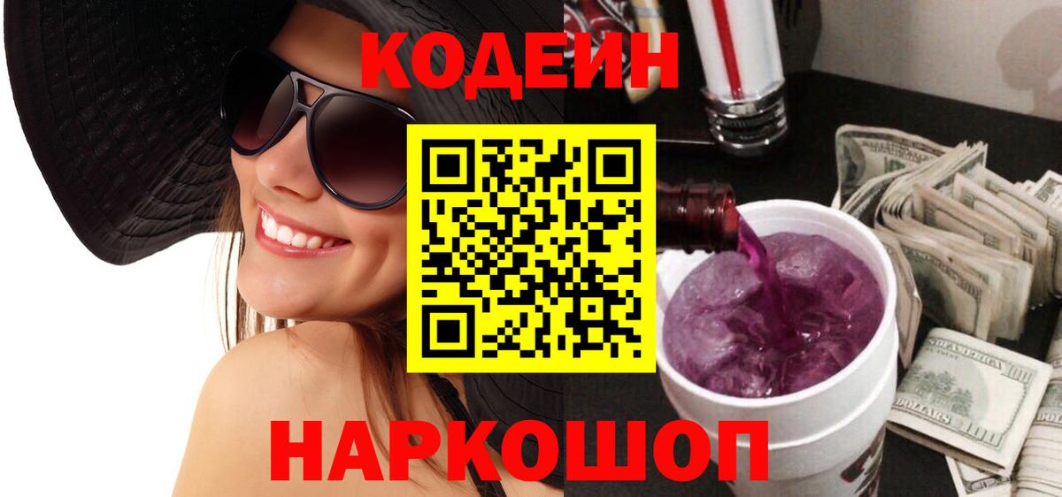 Кодеин напиток Lean (лин)  Вход с VPN  Codein напиток Lean (лин)  Юрга 