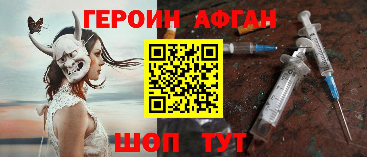 ГЕРОИН белый Юрга