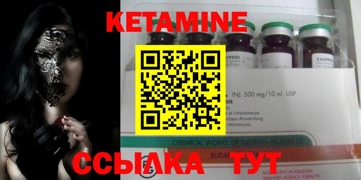 Кетамин ketamine Юрга