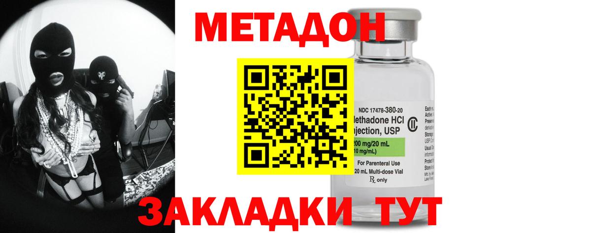 МЕТАДОН кристалл Юрга
