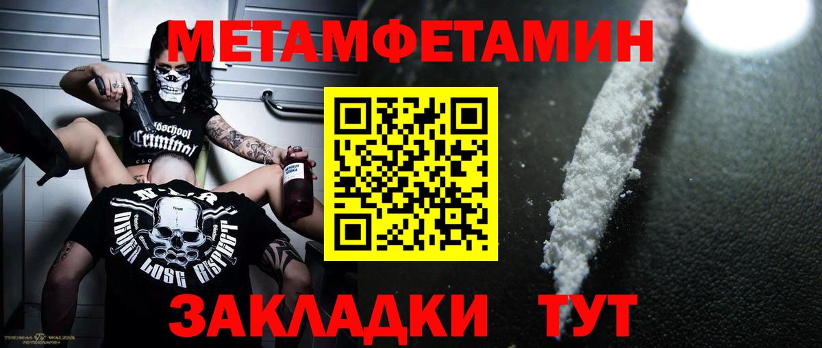 Метамфетамин пудра  Вход с VPN  Юрга 