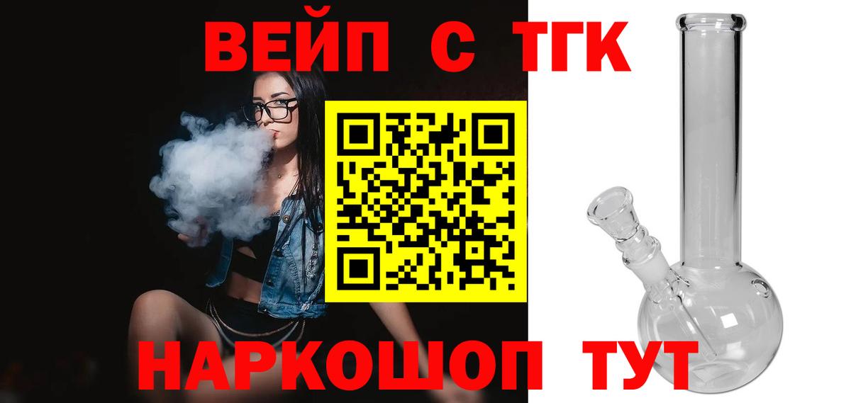 Дистиллят ТГК вейп с тгк Юрга